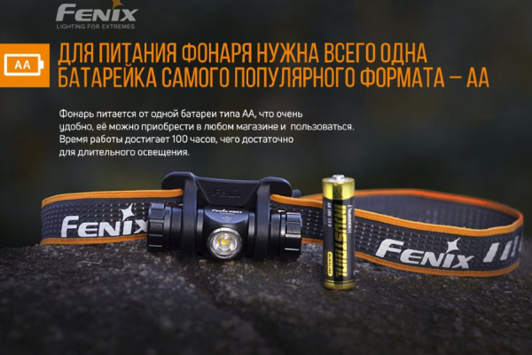 Налобный фонарь Fenix HM23